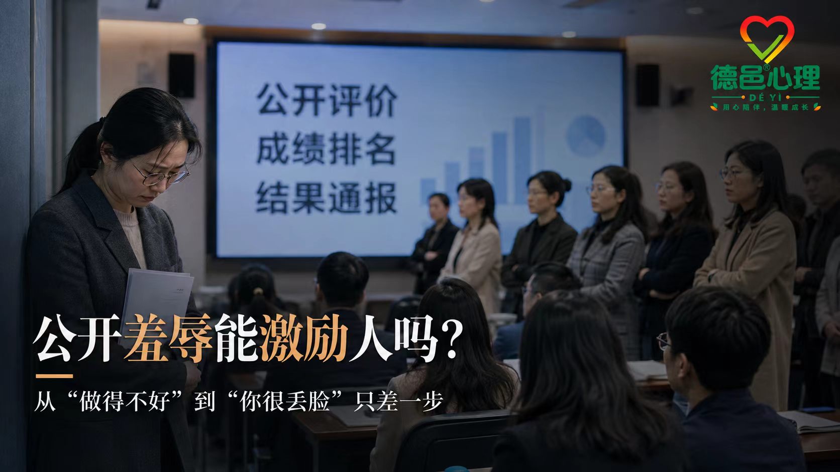低分班教师与“耻辱”合影：公开羞辱真的能让人进步吗？