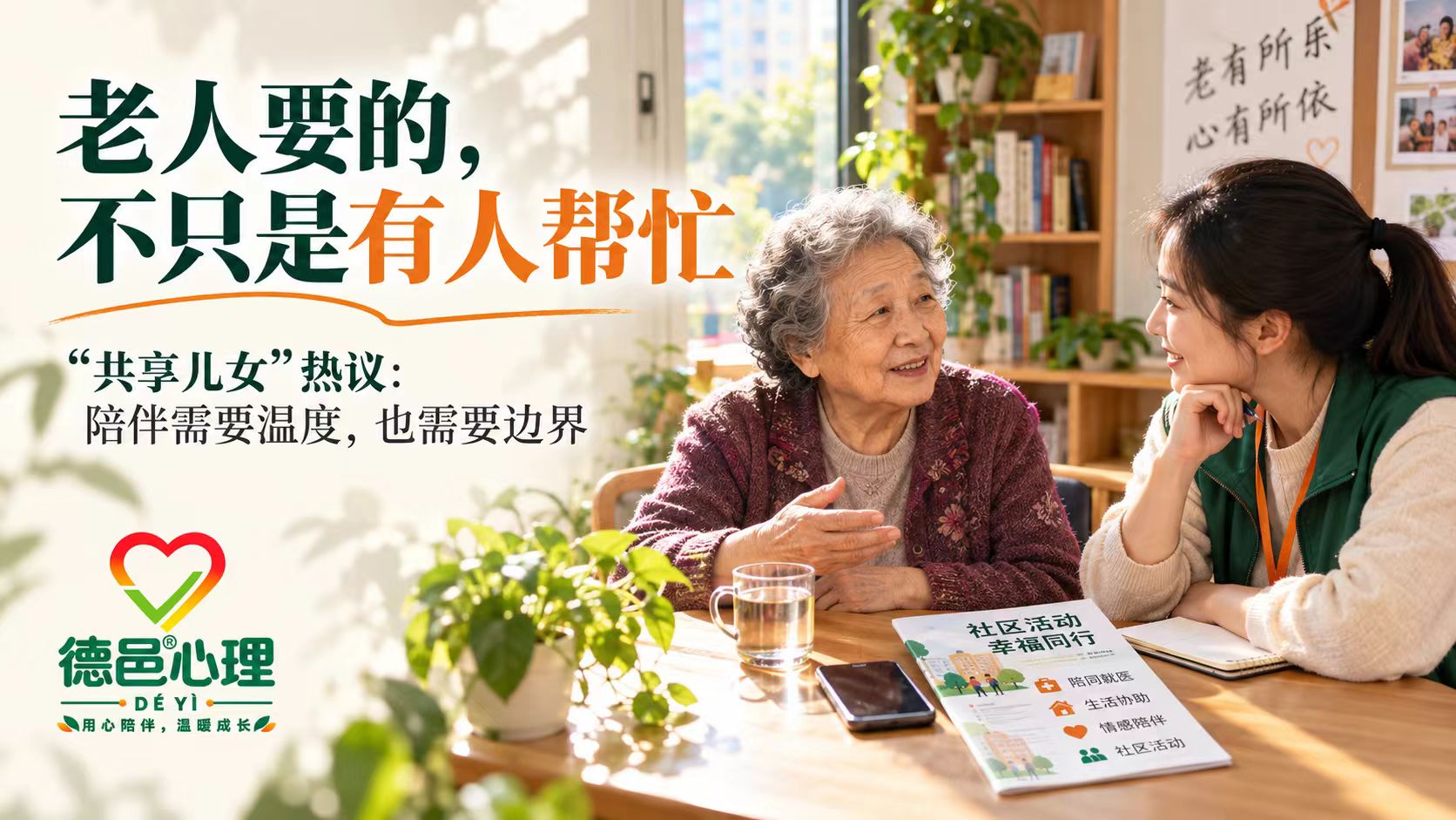 “共享儿女”走红：老人需要的究竟是有人帮忙，还是有人惦记？