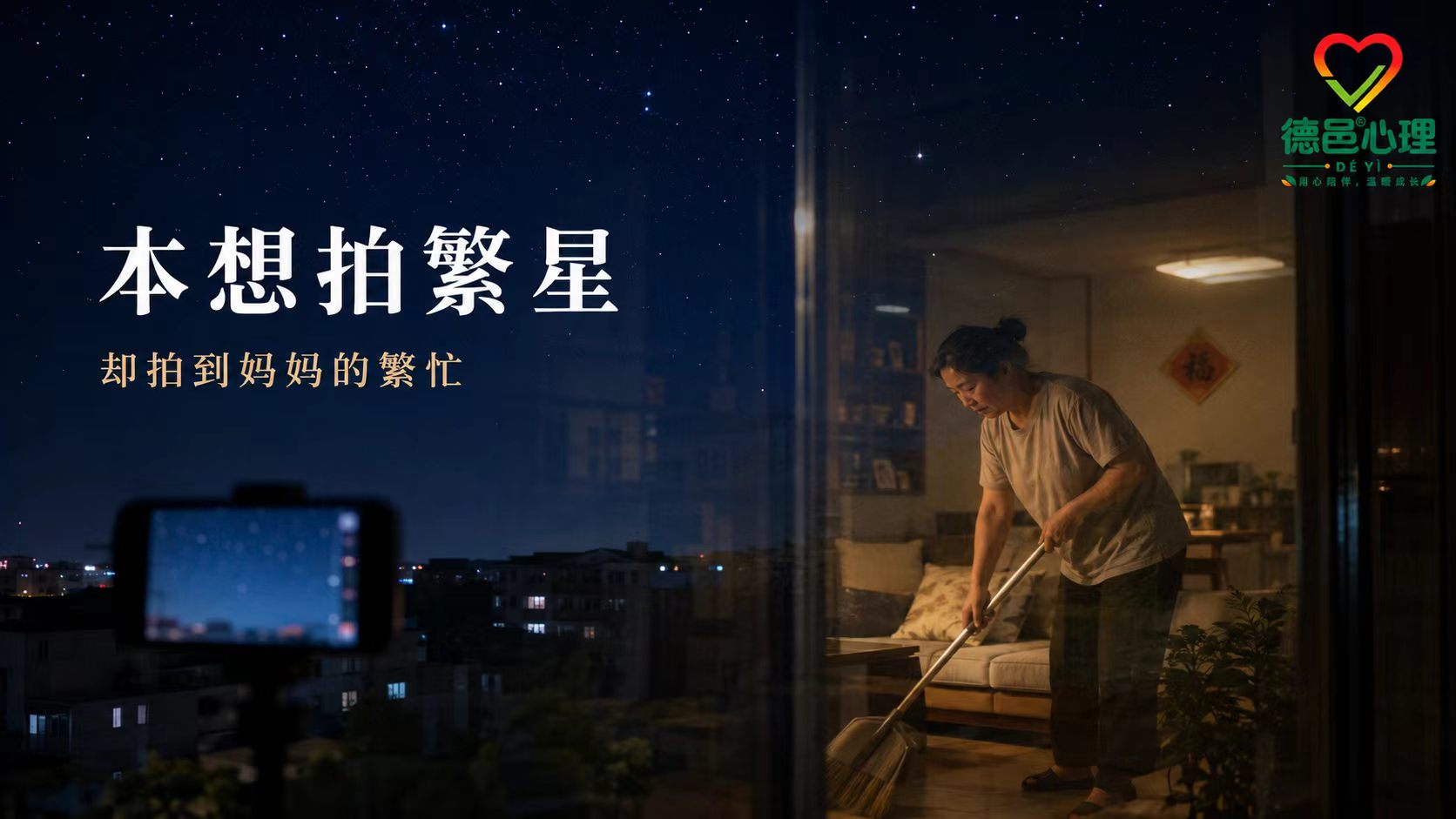 本想拍繁星却拍到妈妈的繁忙背后的家庭隐形劳动 星空延时意外拍到妈妈深夜做家务引发家庭隐形劳动讨论