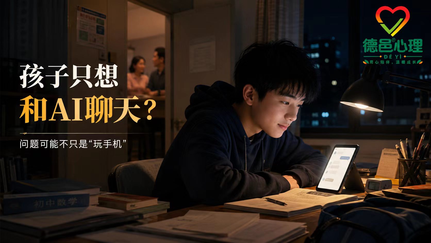 孩子为什么越来越愿意向AI倾诉 青少年更愿意和AI聊天而减少真人交流引发情感依赖讨论