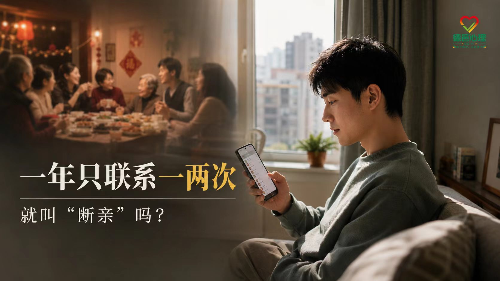 一年只联系一两次是否等于断亲 年轻人与亲戚联系减少引发断亲与关系边界讨论